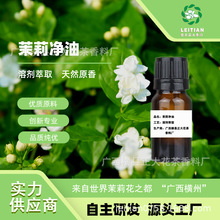 茉莉净油 /原精 （样品） 5ml/瓶  广西横县正大花茶香料厂