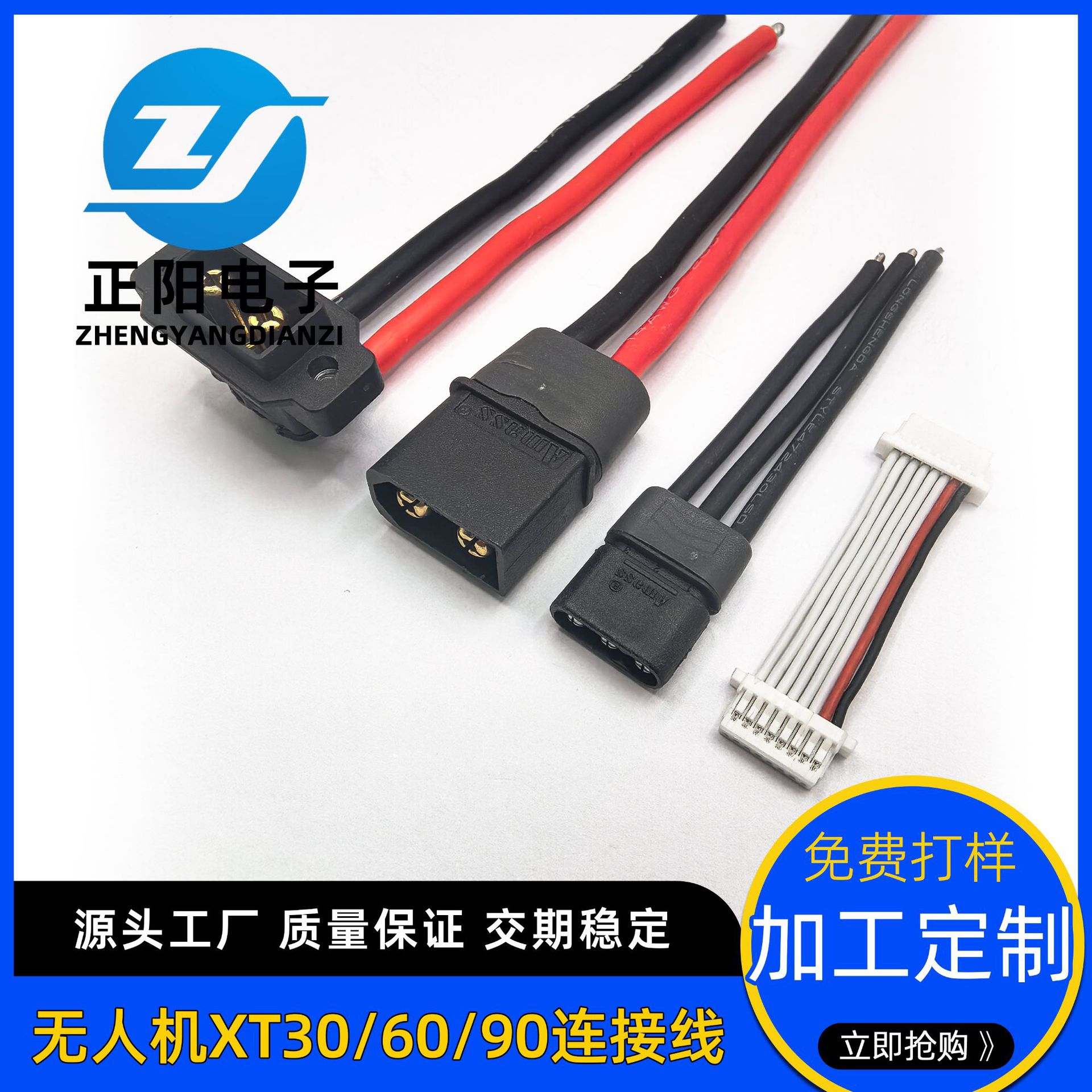 穿越无人机线束XT306090电器主板连接线端子线自动化机器人控制线