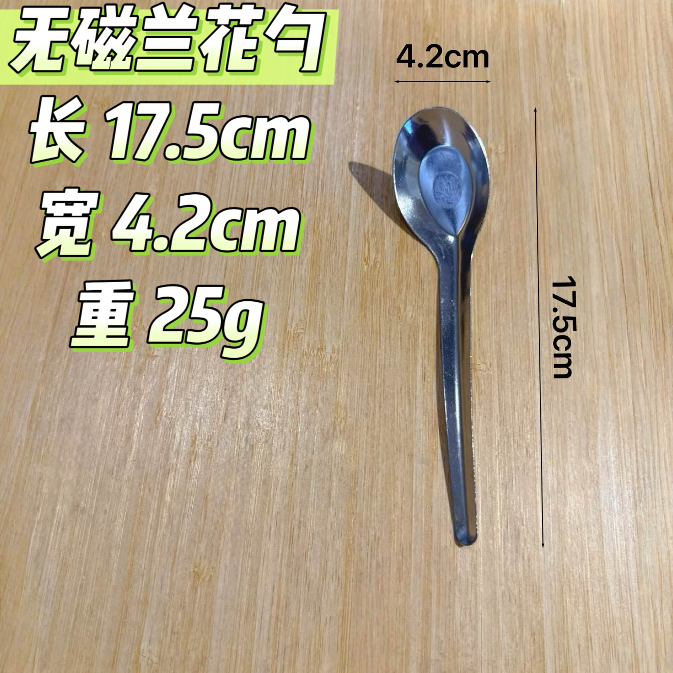 비자성 난초 스푼 25g (네이키드)