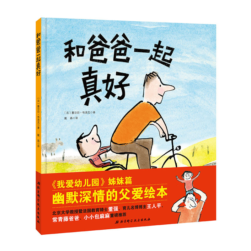 My Mom is a Fairy It’s so nice to be with Dad 2 picture books for children aged 3-6, family life picture books 2