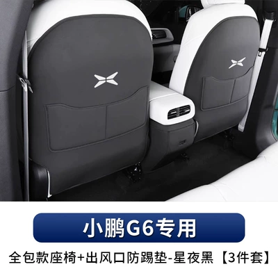 Chair back anti-kick pad: Seat Backrest Anti-kick Pad Rear - special-for-xiaopeng-g6-all-inclusive-seat-air-outlet-anti-kick-pad-xingye-black-3-piece-set