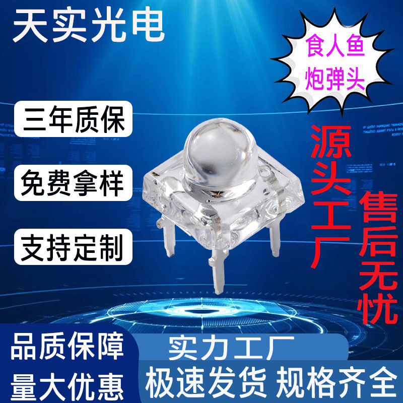 炮弹头F5食人鱼灯珠黄光白光红光高亮汽车车灯转向刹车灯厂家销售