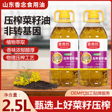 食香坊源頭廠家菜籽油植物萃取非轉基因食用油2.5L物理壓榨菜籽油