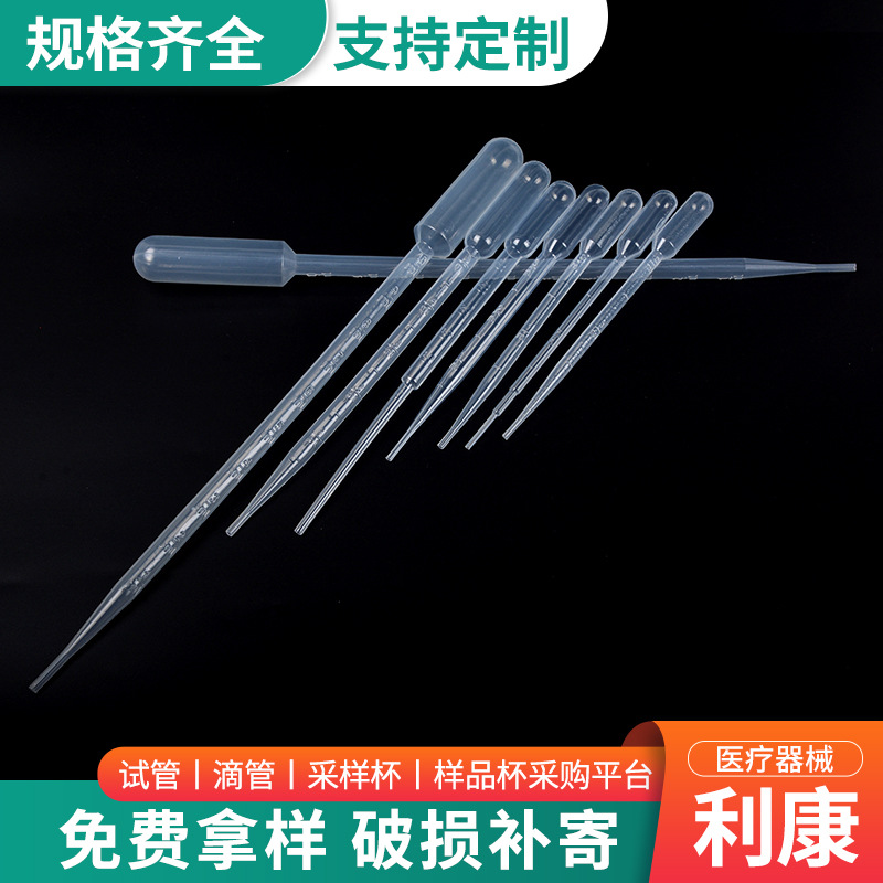 批发塑料滴管 0.005ml 0.1ml 0.2ml 0.3ml巴氏吸管一次性塑料滴管