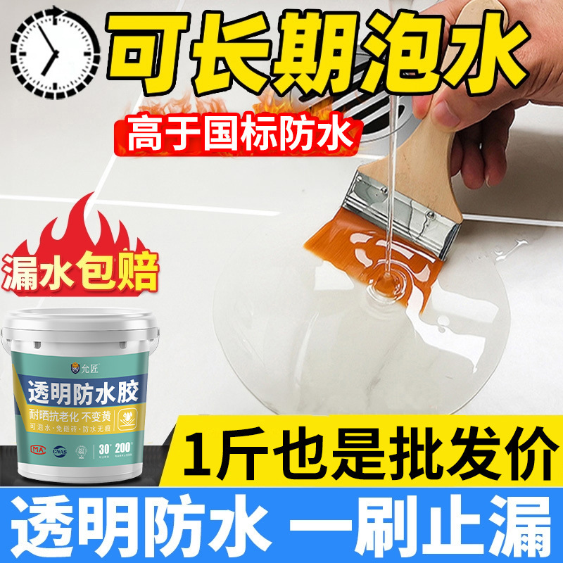 Transparent Waterproof Glue for Bathroom, No Need to Break Tiles, Window Sill, Interior and Exterior Wall Leak Repair Material, Polyurea Waterproof Coating, One-Piece Dropshipping Transparent Waterproof Glue for Bathroom, No Need to Break Tiles, Window Sill, Interior and Exterior Wall Leak Repair Material, Polyurea Waterproof Coating, One-Piece Dropshipping