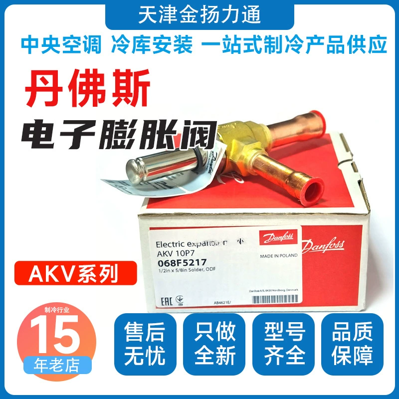 Электронный расширительный клапан Danfoss AKV10P Центральный кондиционер с импульсом 068F5217/5211/5201/5212