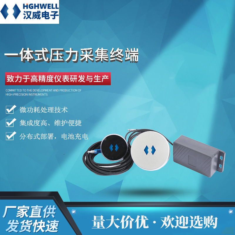 汉威电子压力采集智能终端CPM18实时压力采集检测