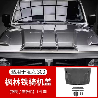 Front Bumper Rear Bumper Grille – Big Surrounded - tank-300-exclusive-maple-forest-cavalry-hood-unpainted-ships-as-a-blank