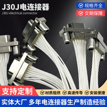 J30J 电连接器微矩形航空接插件带线缆压接式插头规格齐全