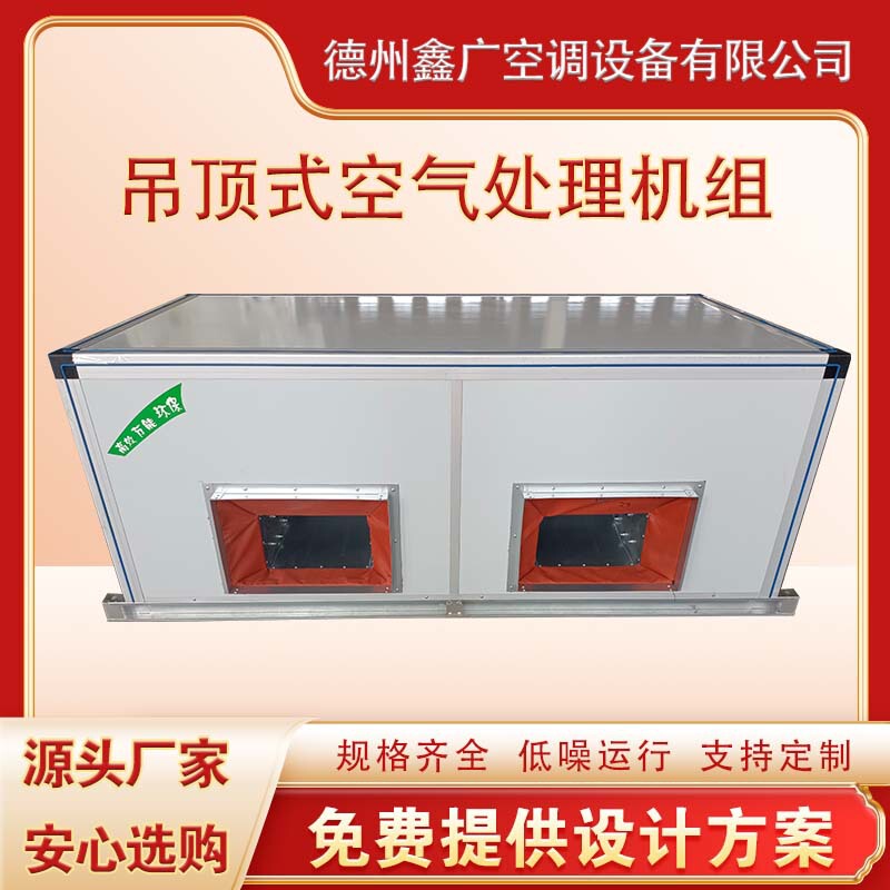 Customized Ceiling-Mounted Air Conditioning Unit Hotel Hospital Ceiling-Mounted Air Conditioning Unit Commercial Purification Equipm Customized Ceiling-Mounted Air Conditioning Unit Hotel Hospital Ceiling-Mounted Air Conditioning Unit Commercial Purification Equipm