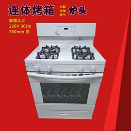 燃气灶具;抽油烟机;电烤箱