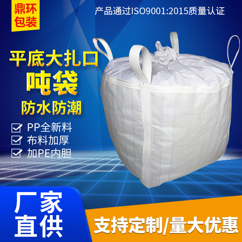 厂家销售平底大扎口防潮白色加厚吨袋港口码头运输1吨1.5吨集装袋