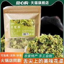 干花菜火锅花菜干菜花干货农家自制脱水蔬菜干菜花椰菜花商用