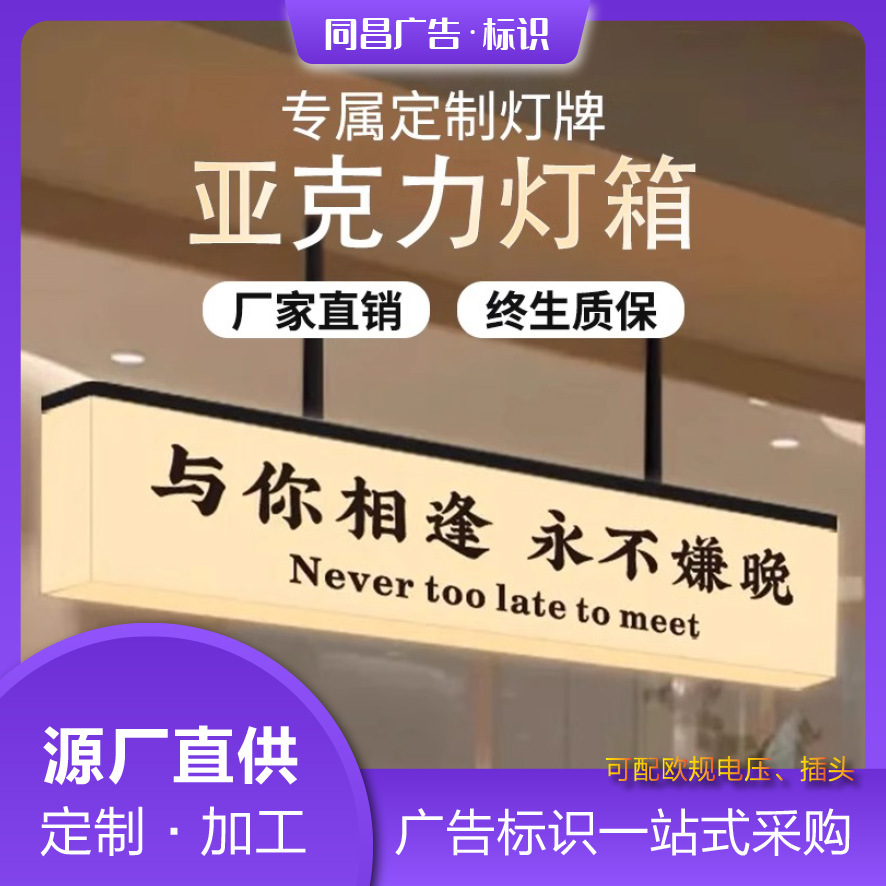 亚克力通体灯箱室内外个性灯箱广告牌网红打卡点灯箱炫彩通体灯箱
