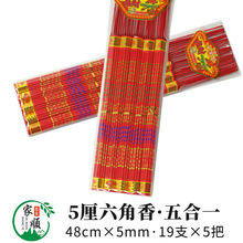 家家顺六角香中国红香寺庙供香拜神用品有求必应香供佛用品烧香竹