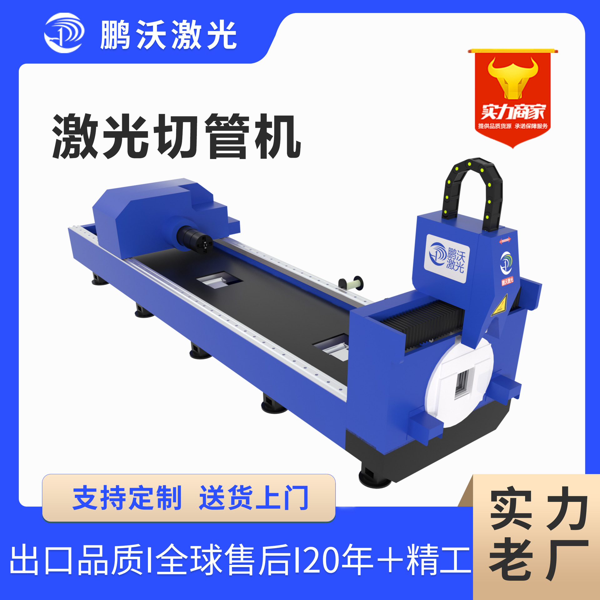 鹏沃 Laser metal fully automatic stainless steel angle steel square tube round tube special-shaped tube high speed small laser tube cutting machine