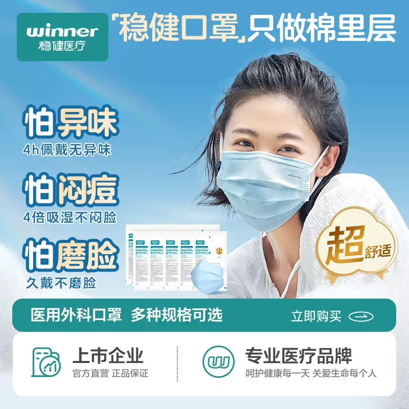 winner稳健医疗医用外科口罩三层械字号一次性医生口罩 10只/袋