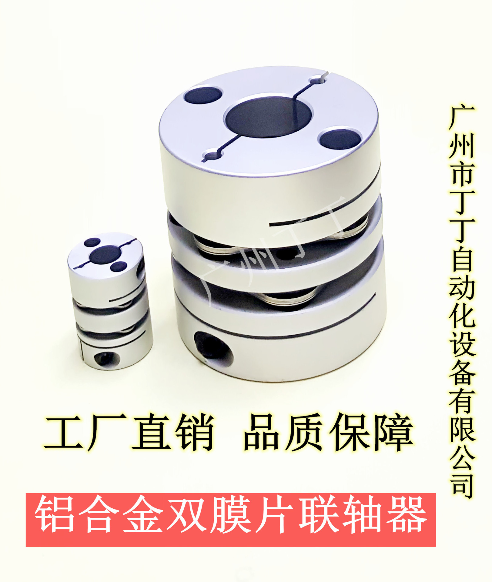 铝合金双膜片联轴器