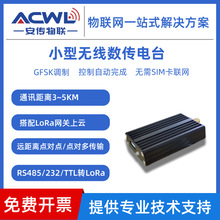 AC500IW�����̨���������B��485/TTL/GFSKLoRa�o�����W�h���x