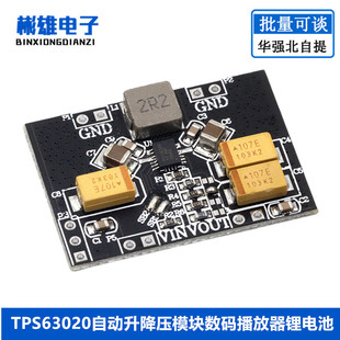 TPS63020�Ԅ�������ģ�K���a�������늳��Դ��2.5V/3.3V4.2V/5V