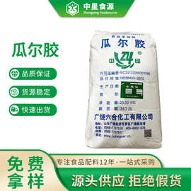 瓜尔胶半乳甘露聚糖食品级高粘增稠剂中印瓜尔润雪龙瓜尔豆胶