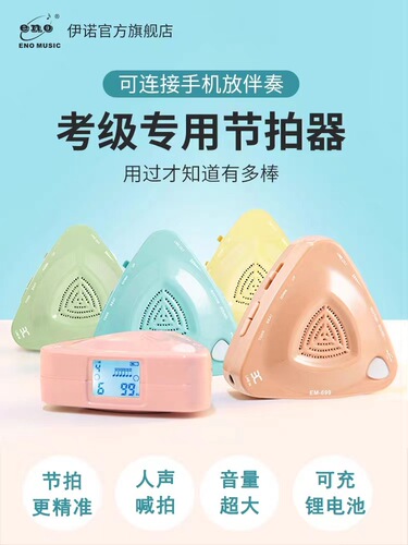 Inno Electronic Metronome EM-699 Piano Guitar Drum Guzheng Vocal Accurate Rhythmometer Special for Grade Examination