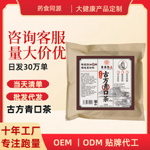 源头工厂古方青口茶袋泡茶养生茶花茶代用茶量大可谈