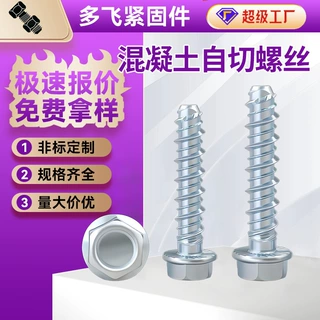 加工定制混凝土自切螺丝碳钢镀锌防滑法兰面六角自切螺栓自切螺钉