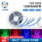 3535高亮铜支架RGB120灯/米8MM电镀双面板七彩氛围低压Led灯带