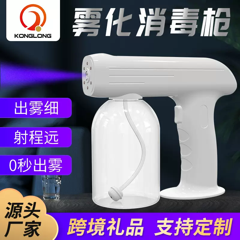K3 500ml纳米蓝光消毒枪雾化枪酒精喷雾枪手持无线消毒枪K3-L