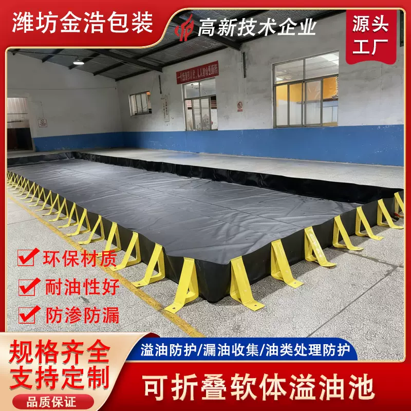 软体溢油池可折叠便携式油田防污染护油池围堰车间设备清洗防护池