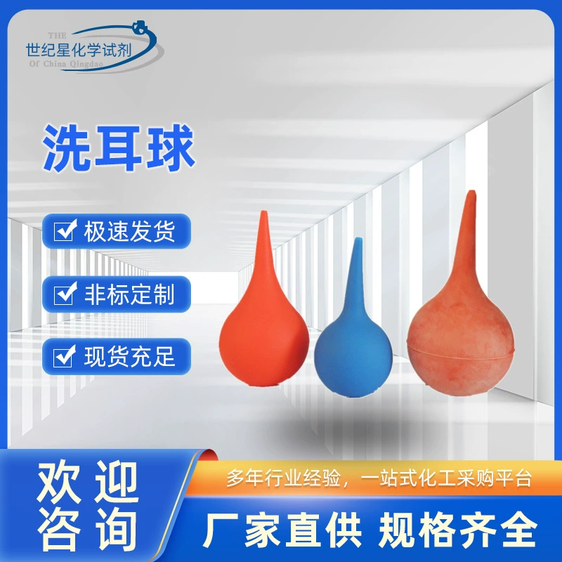 Оптовые поставки резины и пластика для мытья ушных шариков лабораторный воздушный шар Чистый выдувной очистка компьютерная пыль резиновый всасывающий шарик