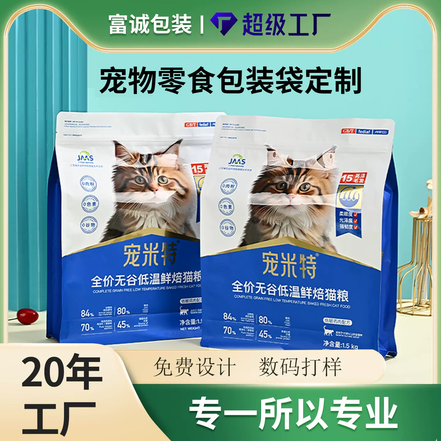 定制猫粮狗粮袋高阻隔八边封自立拉链袋宠物冻干零食包装袋定制