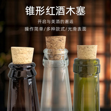 批发锥形红酒瓶木塞 软木酒瓶塞各种陶瓷酒坛塞啤酒瓶塞厂家