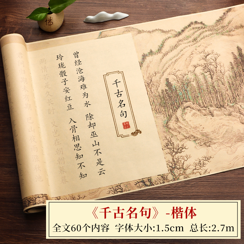 천 고대 명문/ 2.7m -[일본체/2개 구매 시 1개 무료] 서예 연습 추천/펜 및 잉크 없음