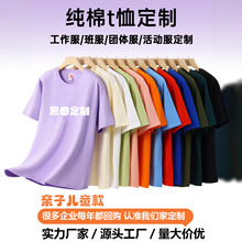 纯棉t恤定制印logo夏季团体广告衫短袖男女全棉文化衫圆领工作服