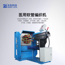 医疗肠胃镜软管编织机厂家直供心脏支架管手术线编织机高速全自动