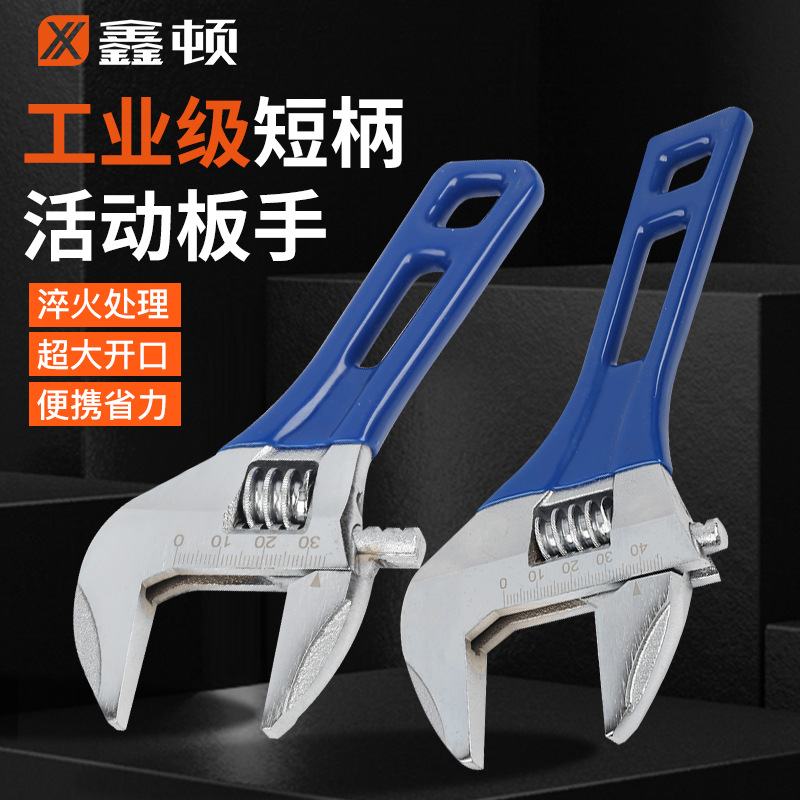 鑫顿大开口短柄活动扳手大活口卫浴短把小扳手多功能迷你扳子工具