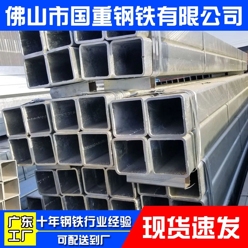 广东现货镀锌方管矩形管热镀锌方矩管铁方管钢结构方通型材方钢管