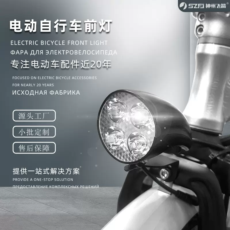 厂家定制LED高亮前灯改装电瓶车牛角led头灯强光自行车摩托车灯