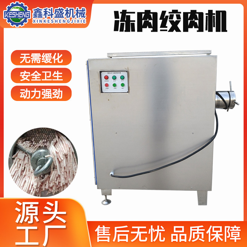 冻肉绞肉机 食品级冷冻肉绞肉机  冻猪肉绞泥机