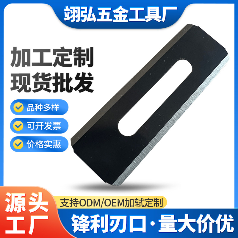厂家供应黑色双面五金工具工业多用途圆角腰孔刀地毯薄膜分切刀片