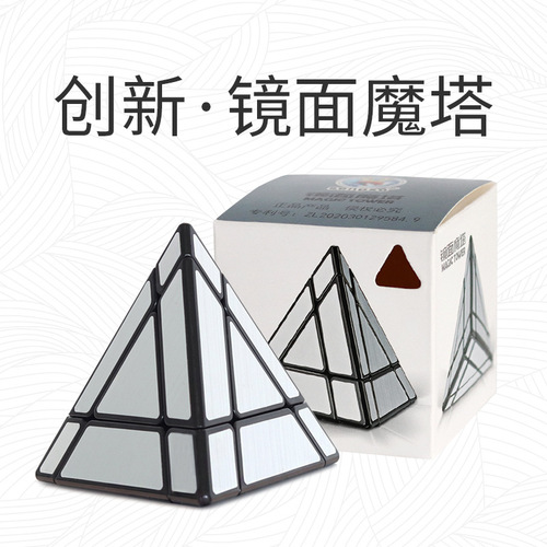 Holy Hand Creative New Product Mirror Magic Tower Special-shaped Rubik's Cube Puzzle Third-order Mirror Pyramid Fun and Changeable Rubik's Cube