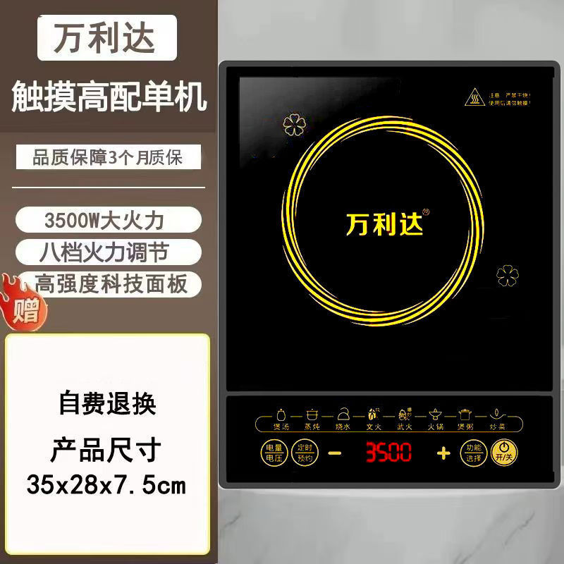 万利達の新型の電磁ストーブの家庭用3500wの大出力の爆発的な鍋の多機能の省エネルギーの王の規格品|undefined