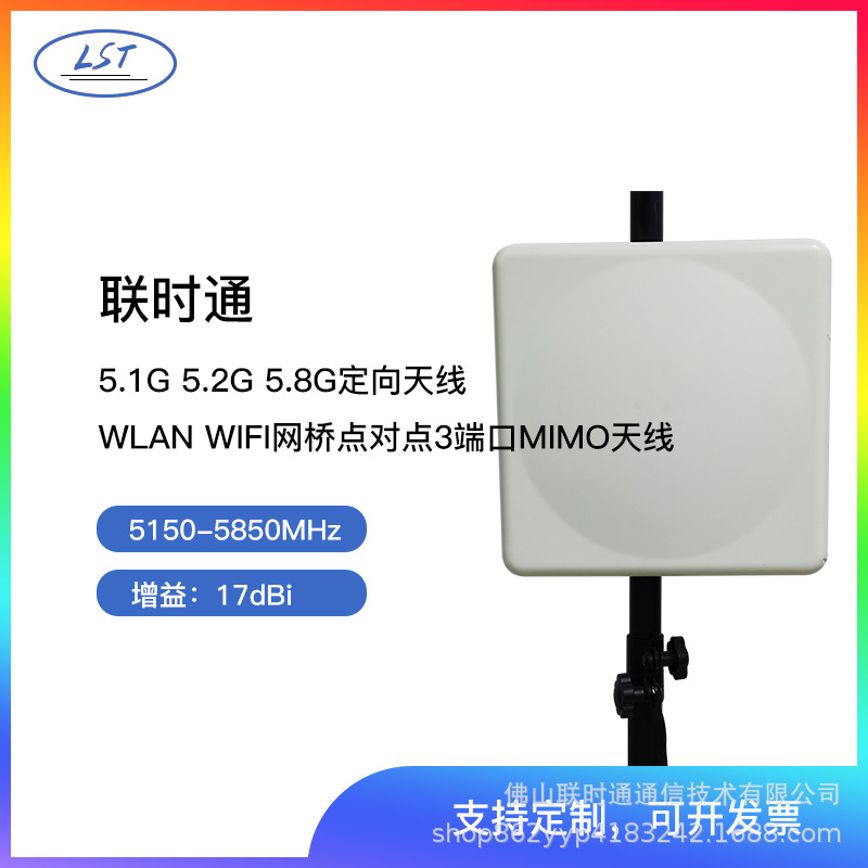 联时通5G 5.1G -5.8G定向天线WLAN WIFI网桥点对点3端口MIMO天线