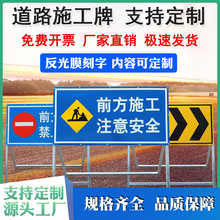 交通安全标志牌指示牌前方道路施工警示牌公路工地施工牌 标识牌