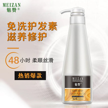 魅赞正品免蒸发膜干枯烫染受损护发素滋润柔顺护理头发水疗素