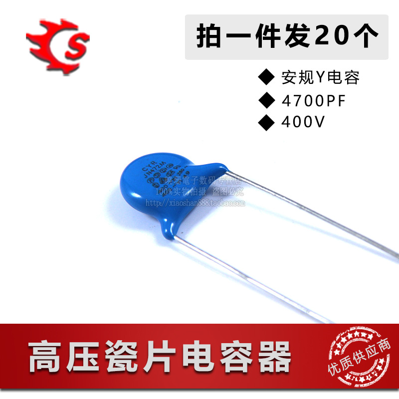 高压瓷片 安规Y电容 400V 472M 4700PF 4.7NF X1 Y1电