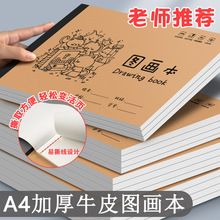 思进A4画画本批发儿童图画本学生用画图本美术绘画本涂鸦本素描本
