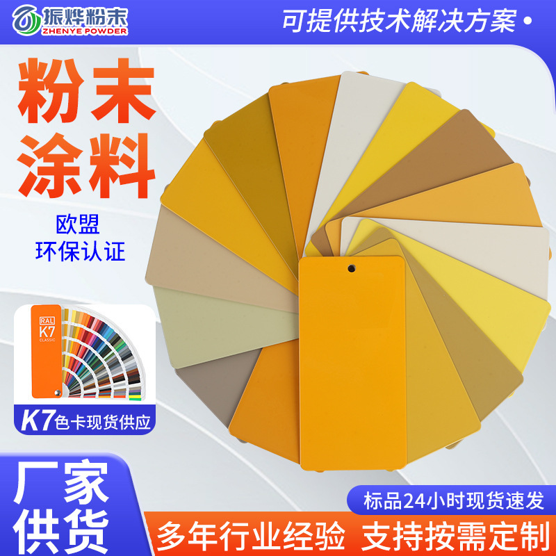 Raul Color Card Yellow Series Thermosetting Powder Coating Stainless Steel Galvanized Sheet Aluminum Alloy Spray Powder Manufacturer